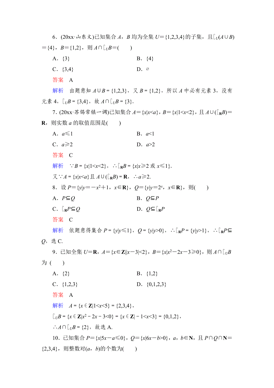 新编高考数学理科一轮复习：11集合规范训练含答案_第2页