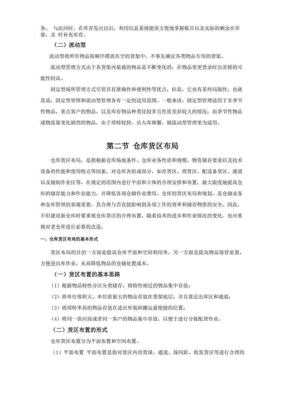 仓库储存规划管理_第3页