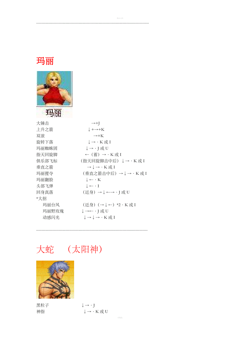 拳皇97人物绝对电脑键盘出招表(带图).doc_第4页