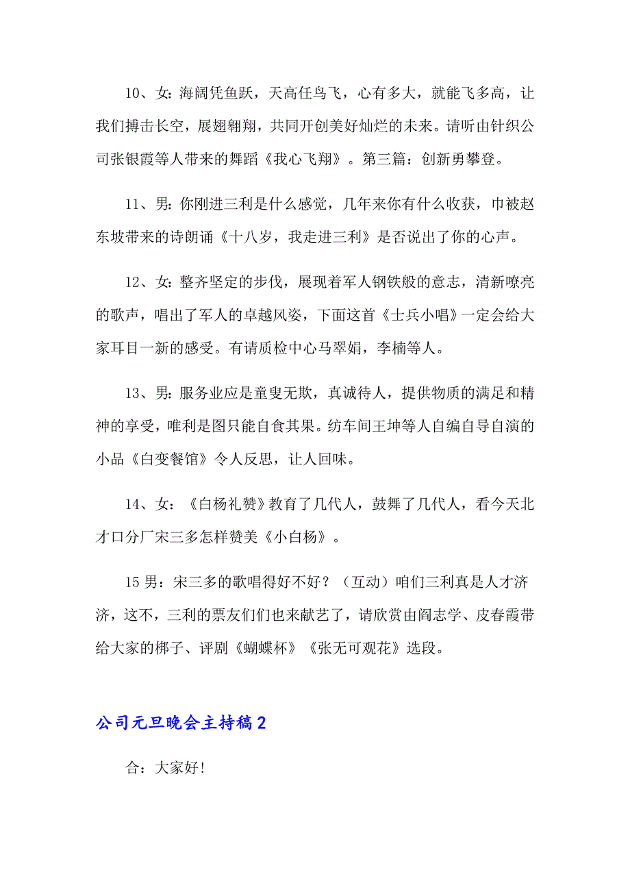 公司元旦晚会主持稿9篇_第2页