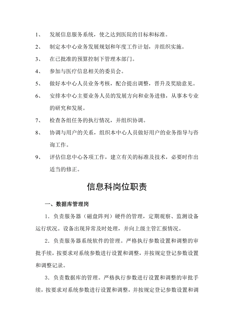 医院信息化建设信息科岗位职责_第2页