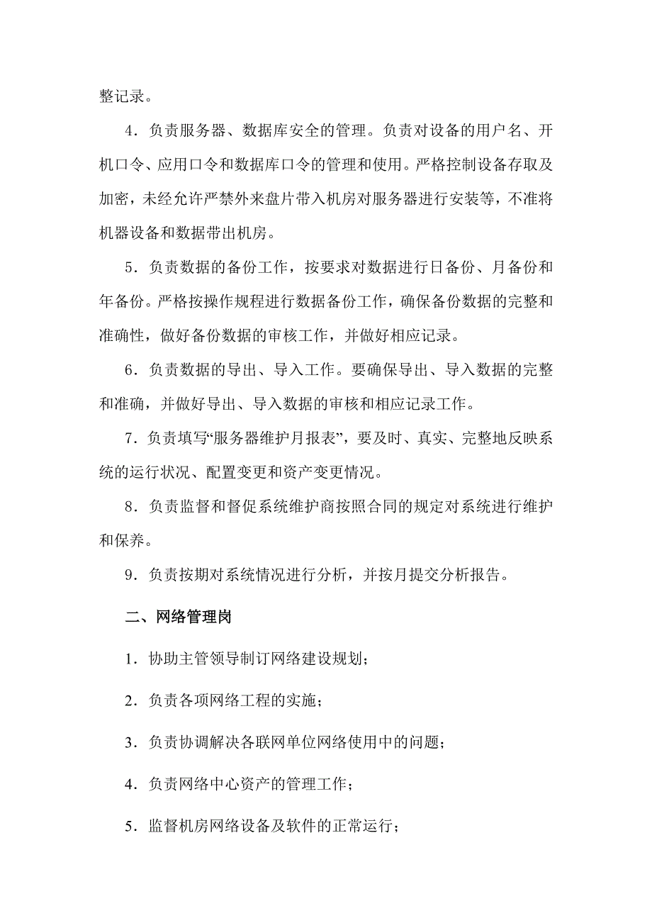 医院信息化建设信息科岗位职责_第3页