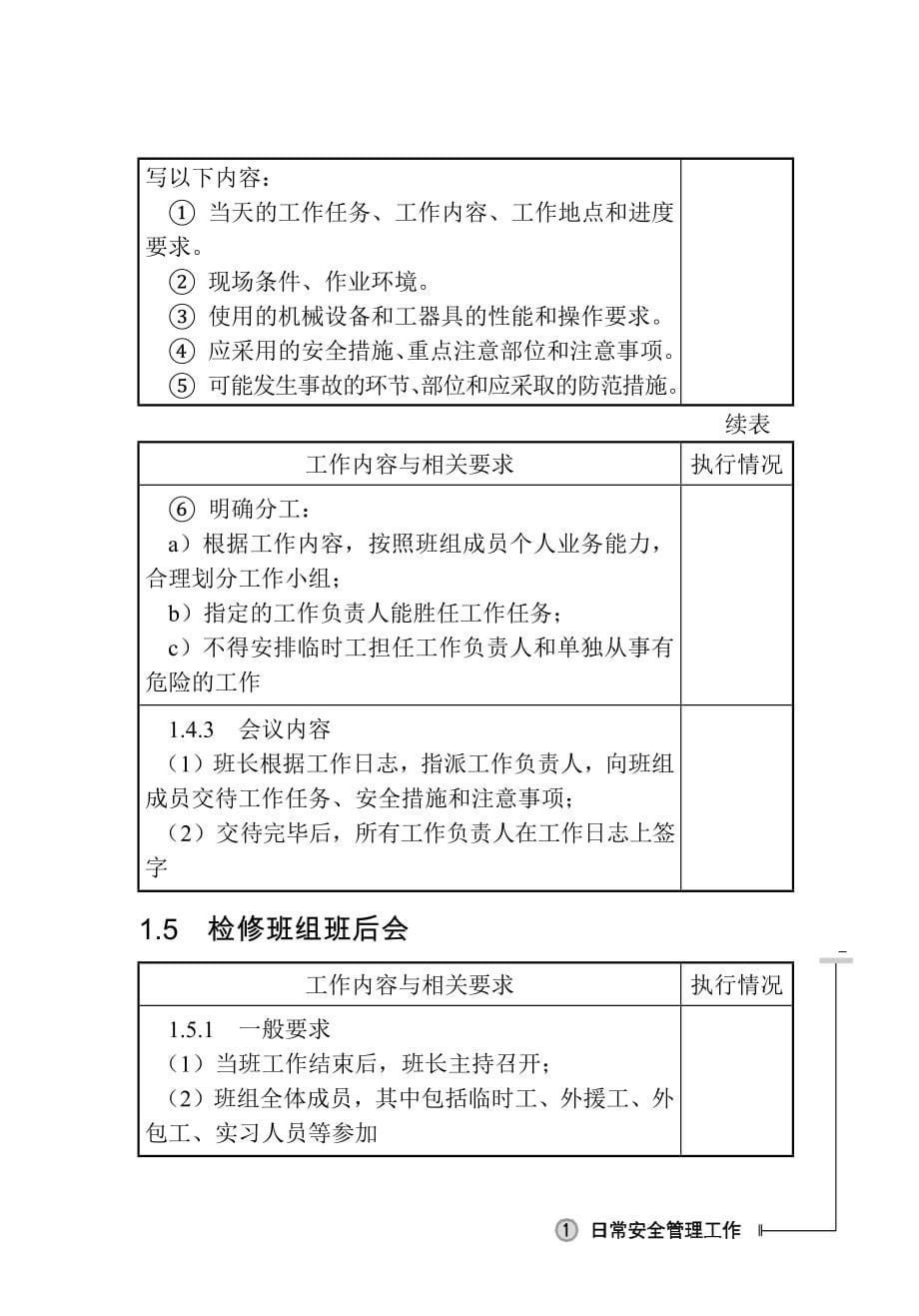 发电企业班组安全管理手册(全文)_第5页