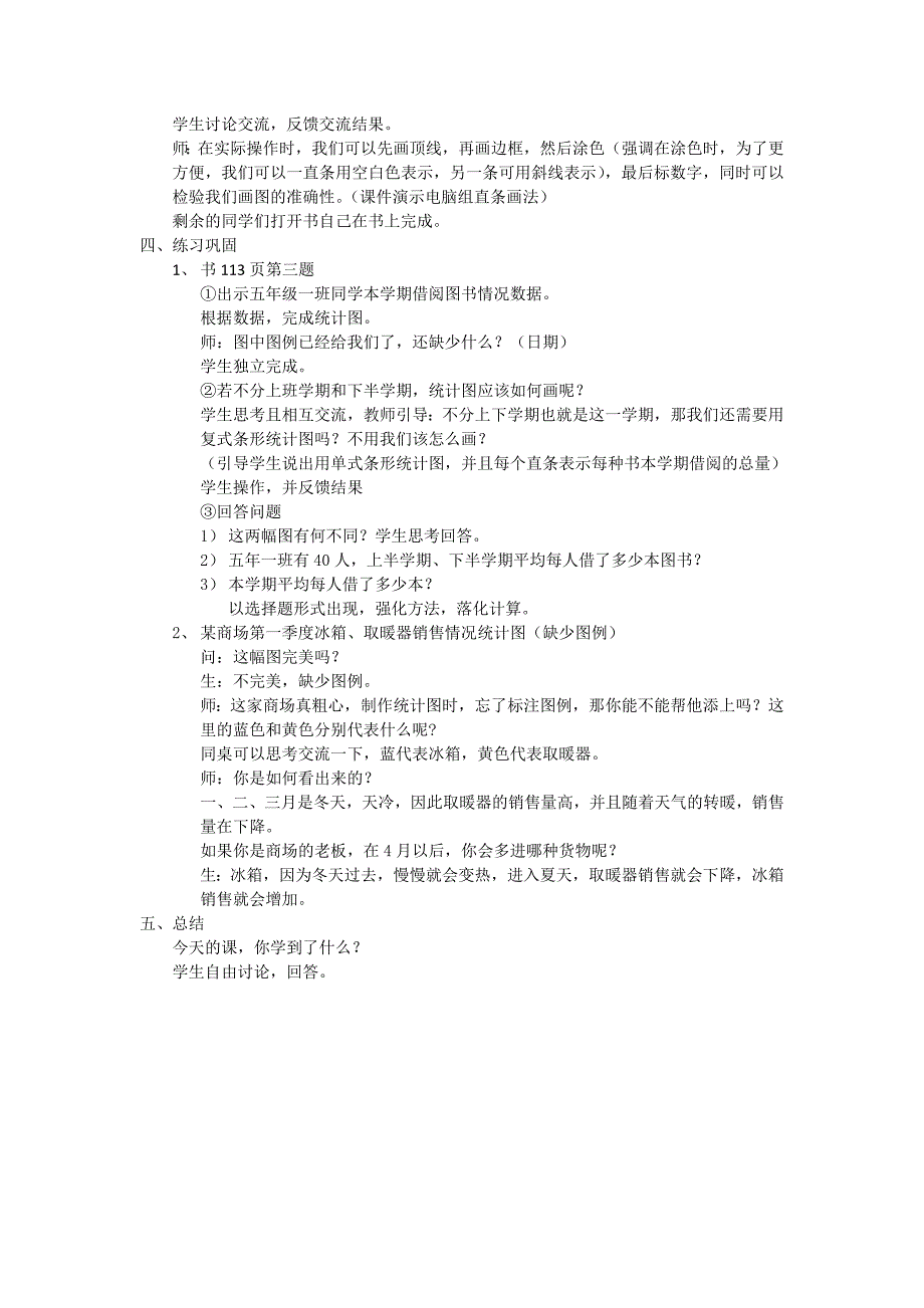 最新 苏教版小学数学：复式条形统计图教学设计_第3页