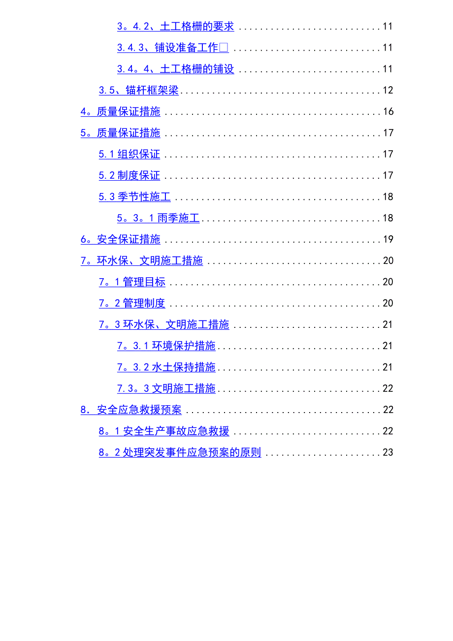 路基防护专项施工方案1_第2页