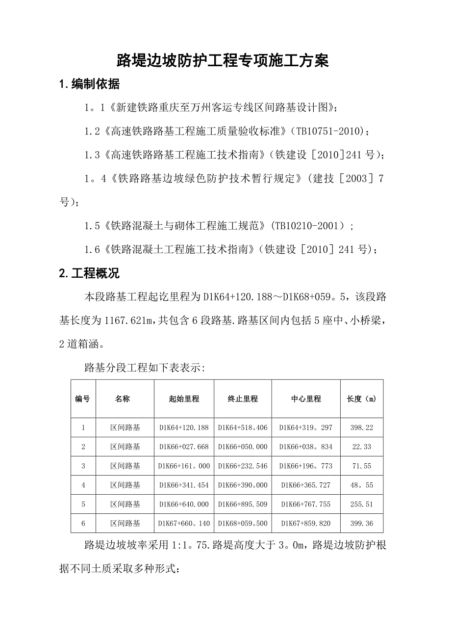 路基防护专项施工方案1_第3页