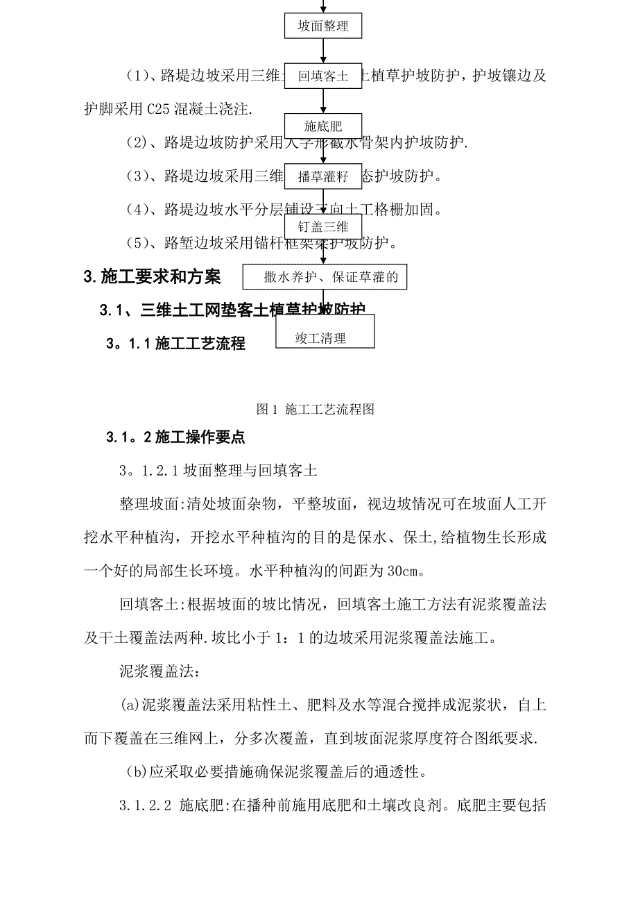 路基防护专项施工方案1_第4页