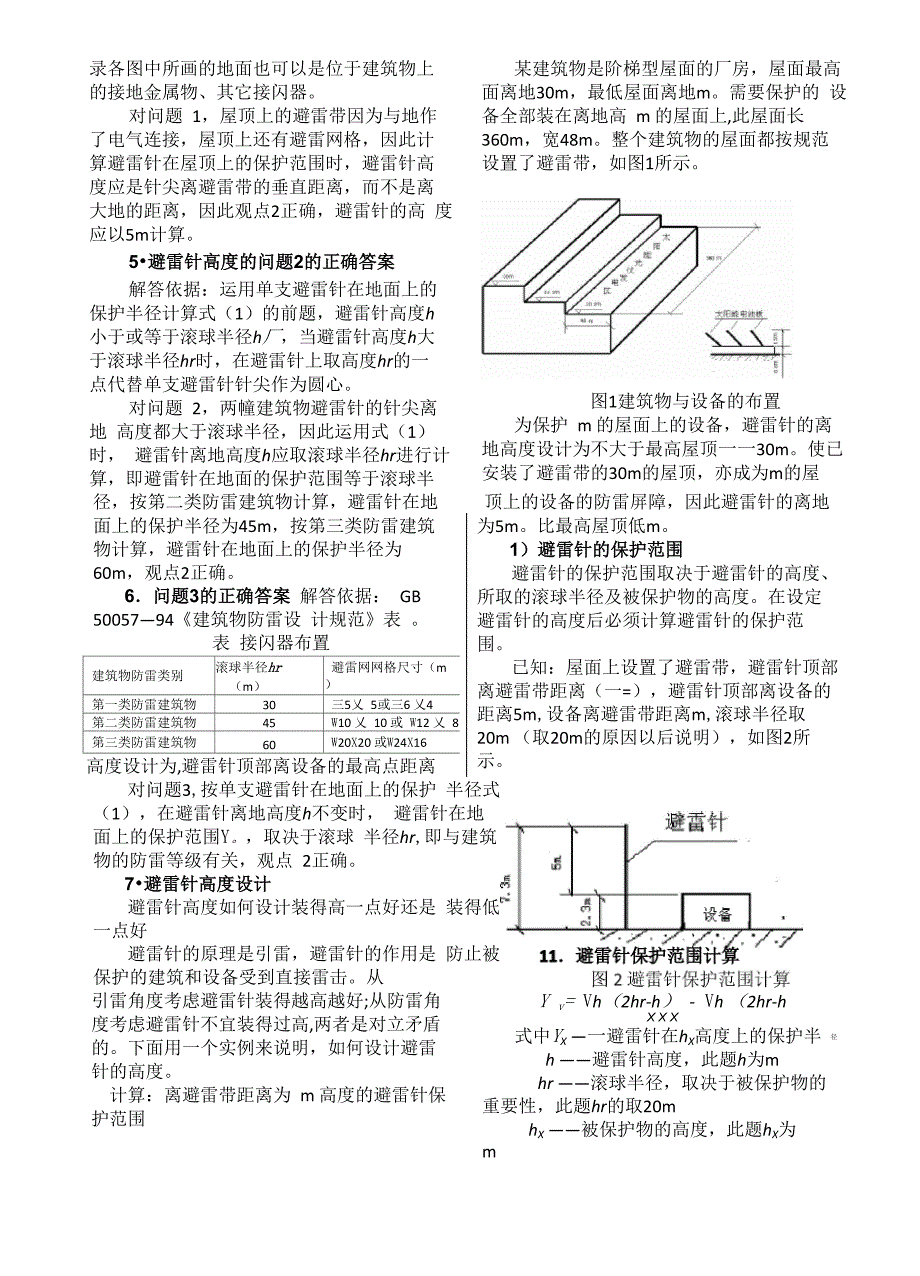 避雷针的高度设计_第3页