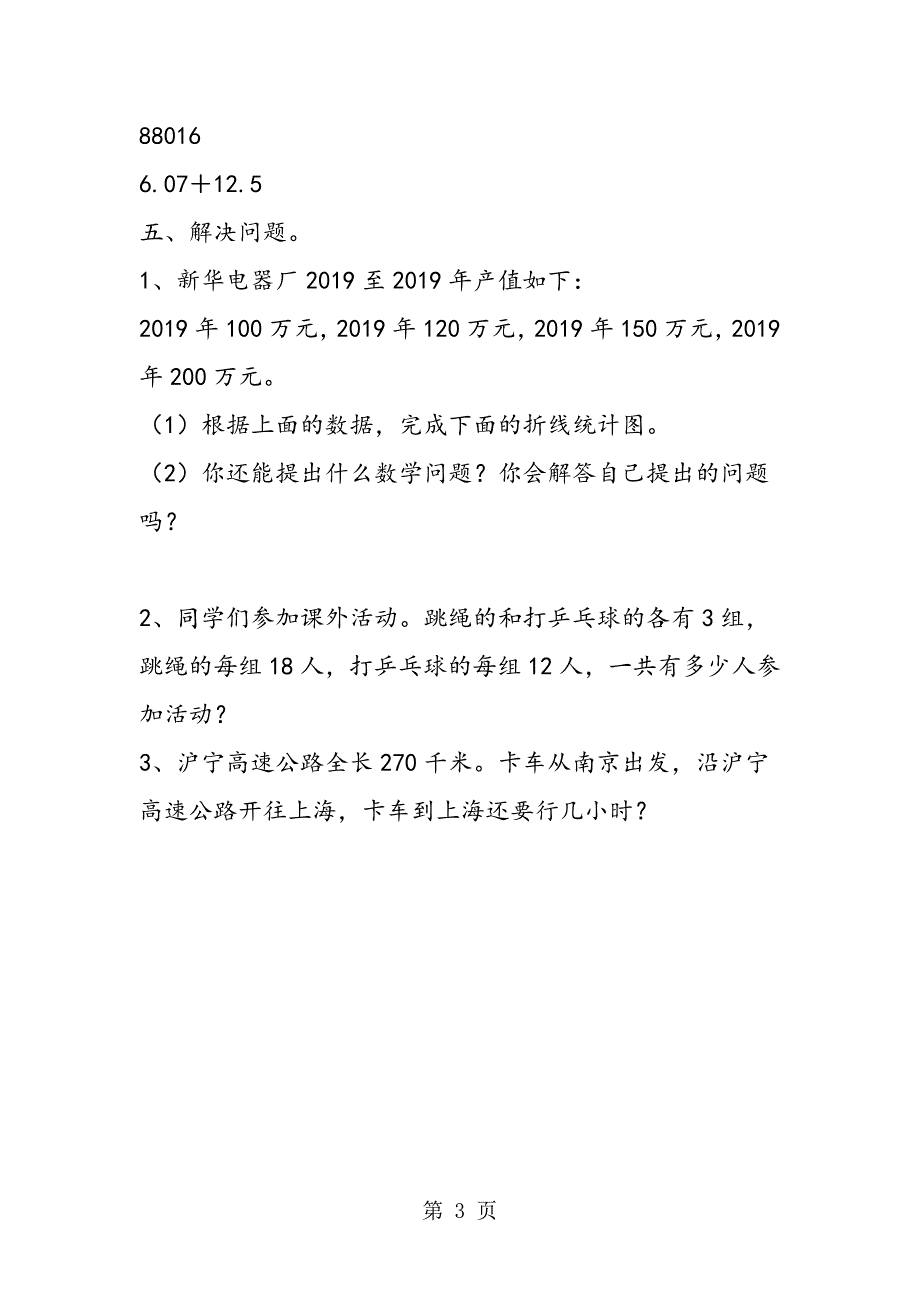 2023年新人教版四年级下期数学期末综合测试题.doc_第3页