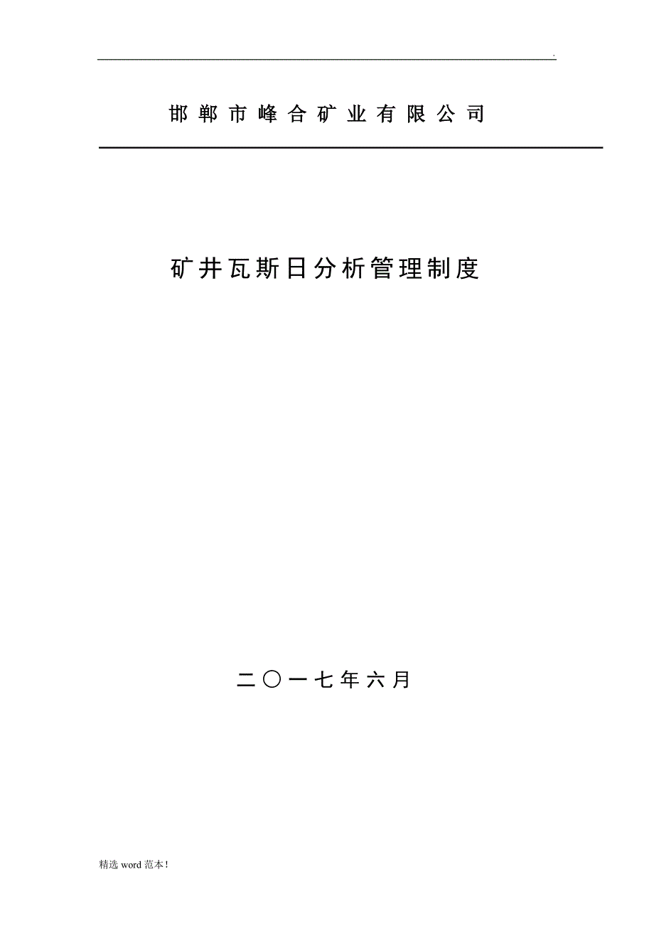 瓦斯日分析制度.doc_第1页