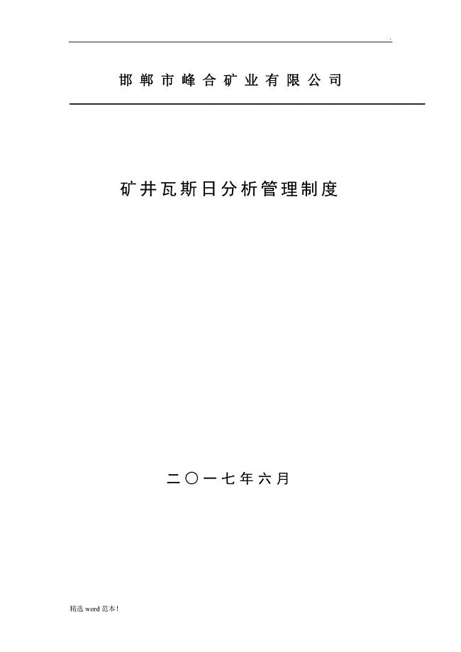 瓦斯日分析制度.doc