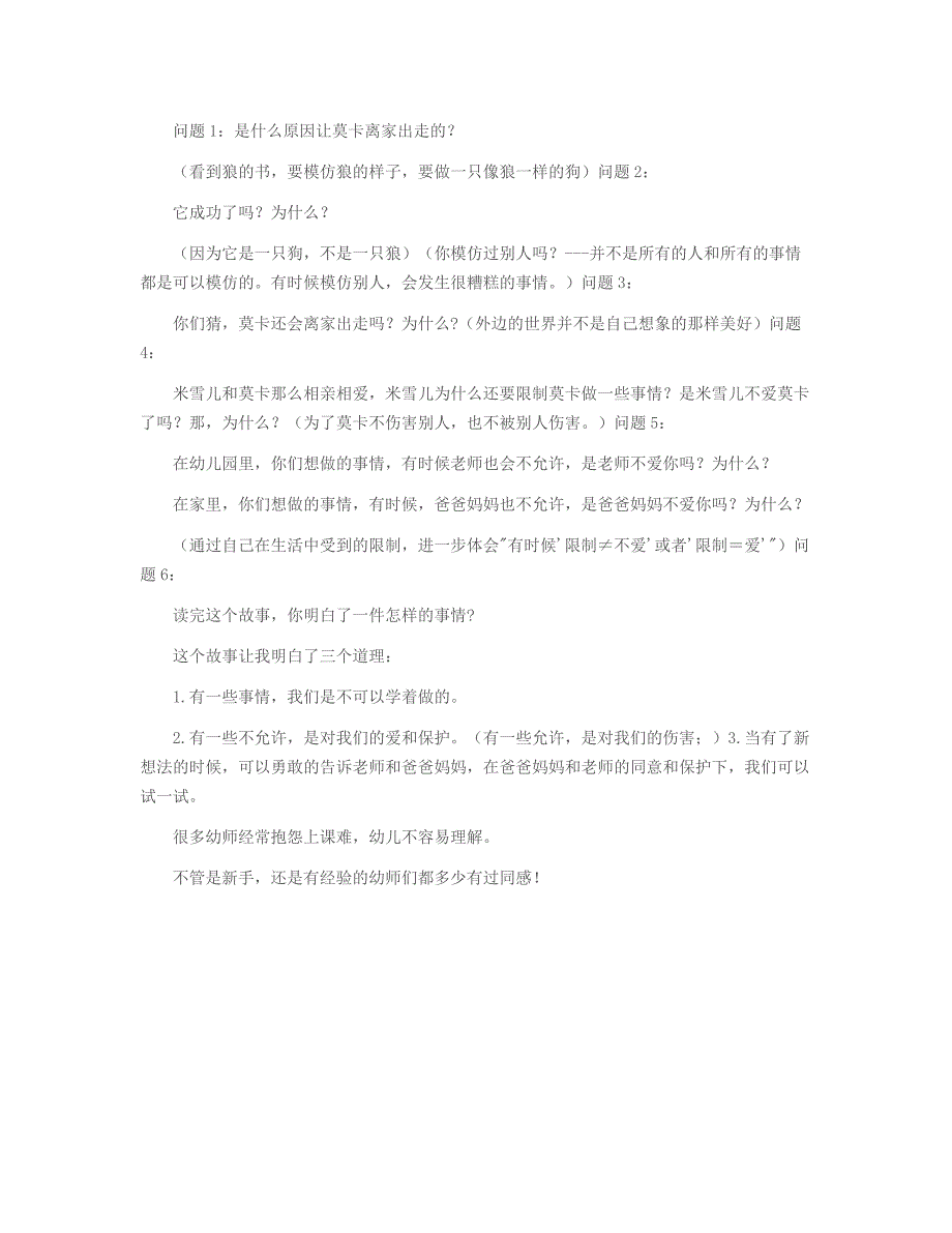 大班优质课《像狼一样嚎叫》_第4页