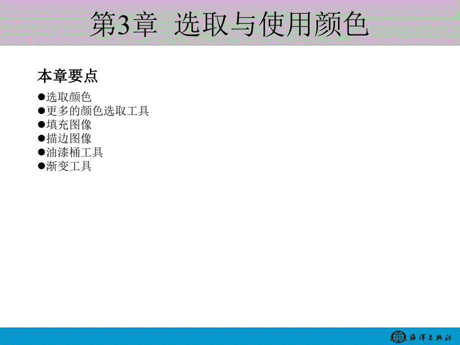 选取与使用颜色PPT课件_第2页