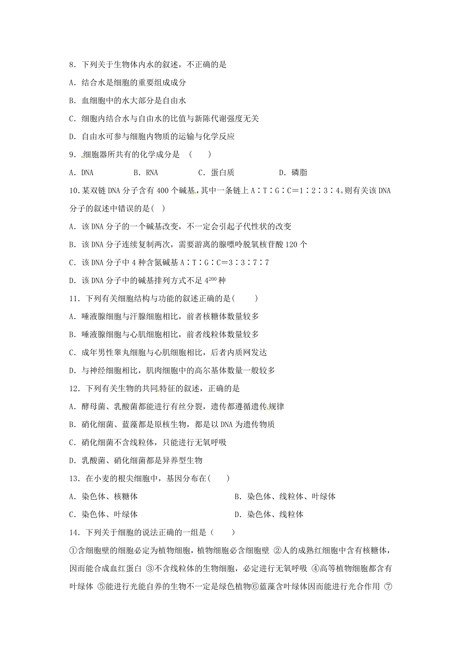 湖北省枣阳市阳光中学2015-2016学年高一生物上学期期中试题_第2页