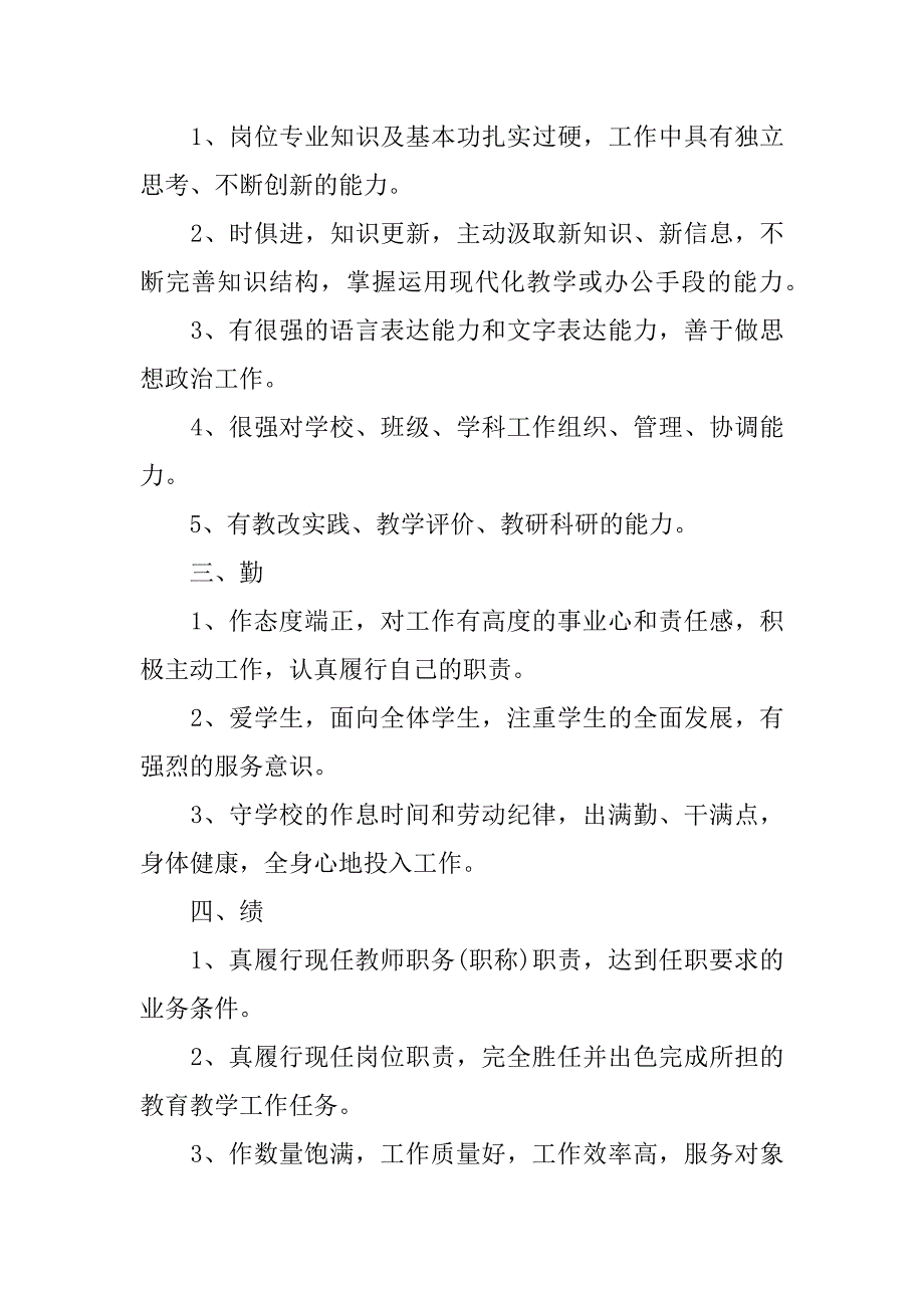 年度考核表2023个人工作总结万能7篇年度考核表个人工作总结社区_第2页