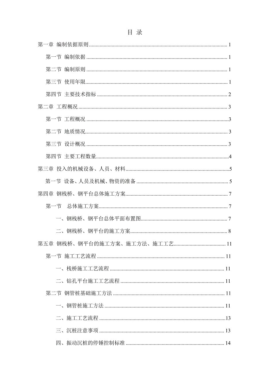 岗尾大桥钢栈桥、钻孔平台施工技术方案_第2页