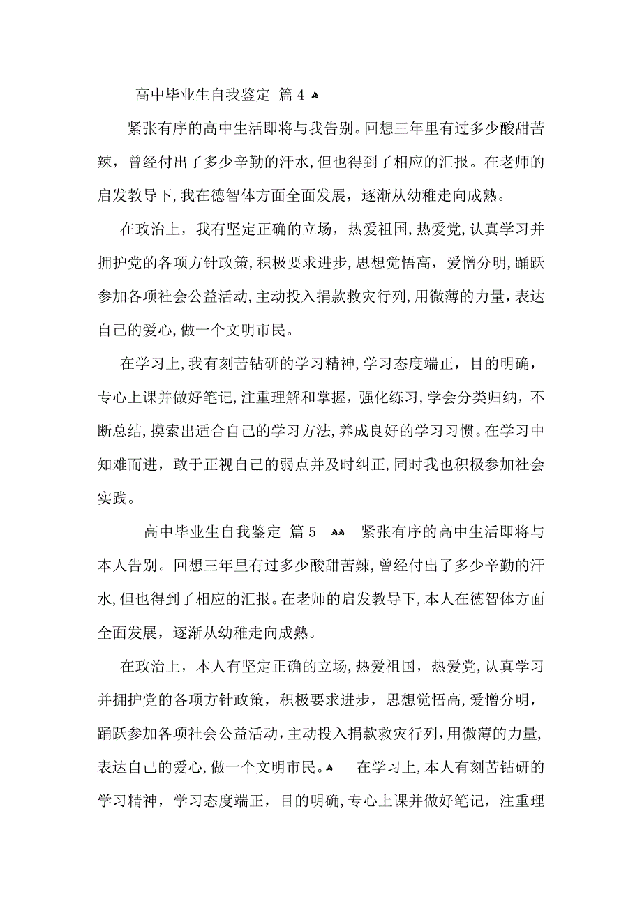 高中毕业生自我鉴定模板集锦七篇_第4页