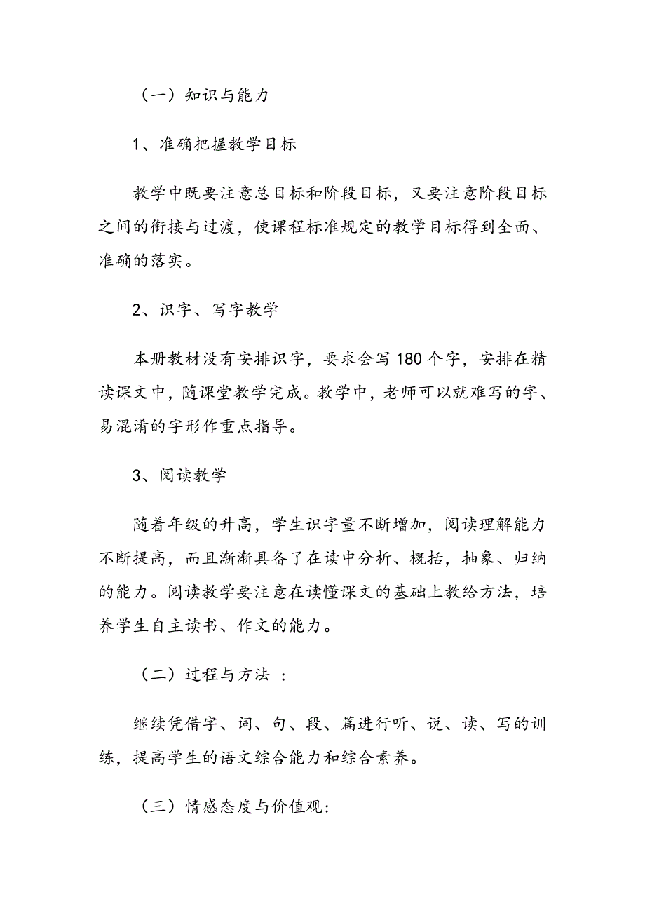 2019秋期新人教版部编本六年级上册语文教学计划及教学进度_第2页