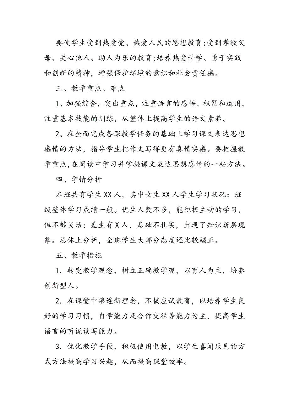 2019秋期新人教版部编本六年级上册语文教学计划及教学进度_第3页