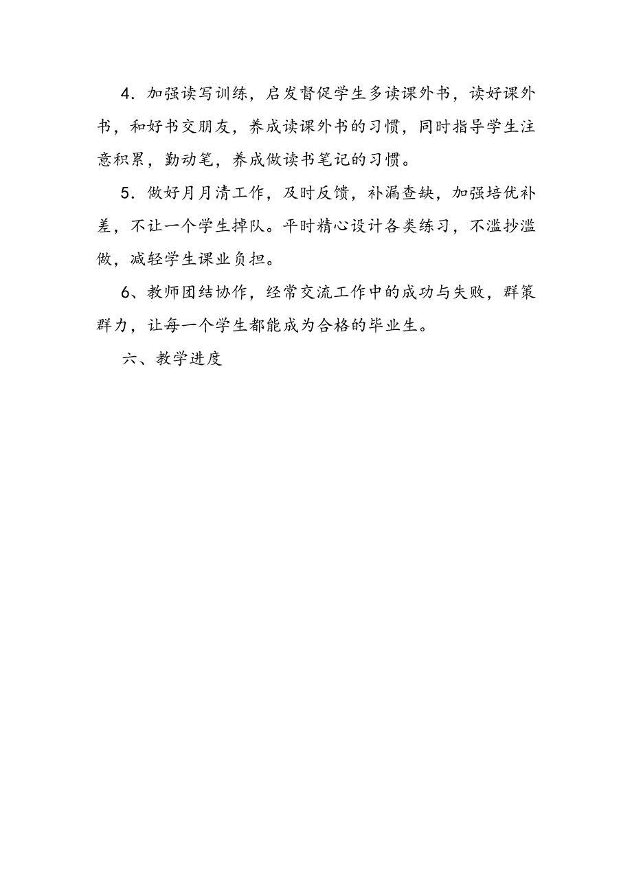 2019秋期新人教版部编本六年级上册语文教学计划及教学进度_第4页