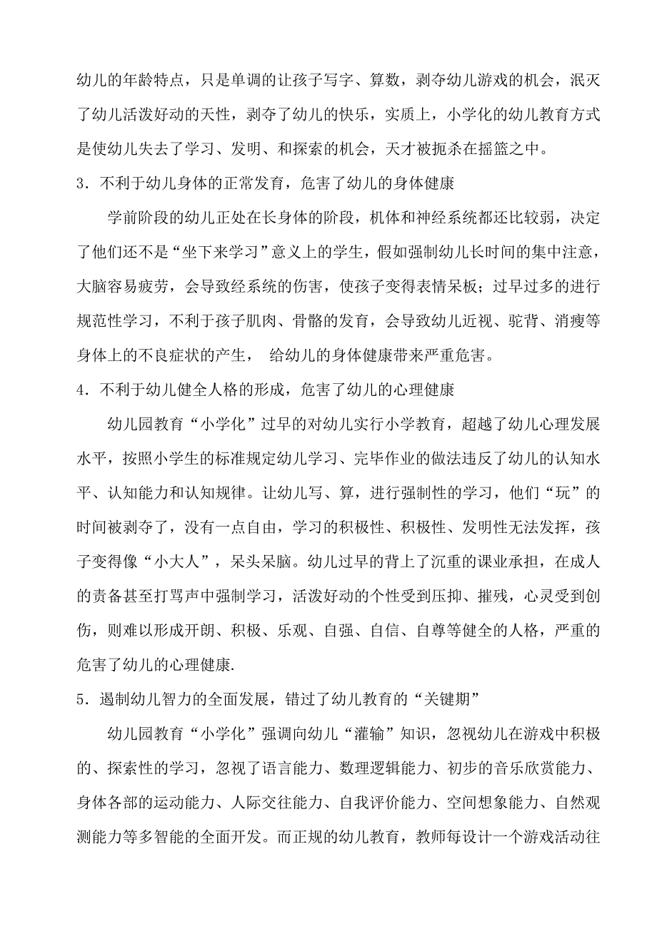 幼儿园教育小学化对幼儿的危害.doc_第2页