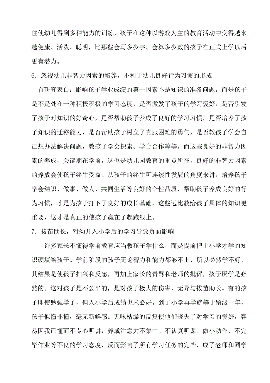 幼儿园教育小学化对幼儿的危害.doc_第3页