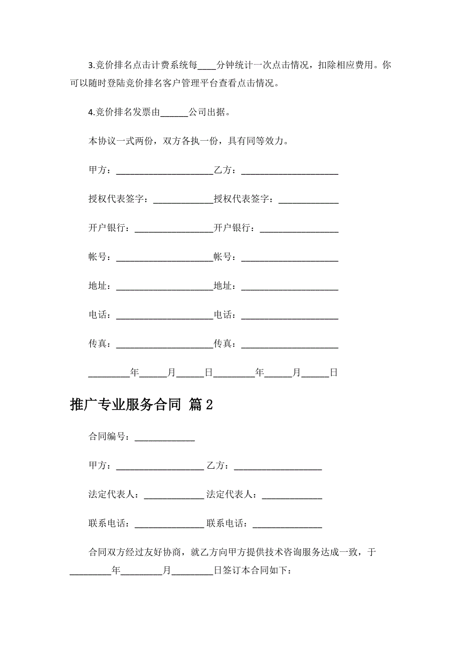 推广专业服务合同.docx_第2页