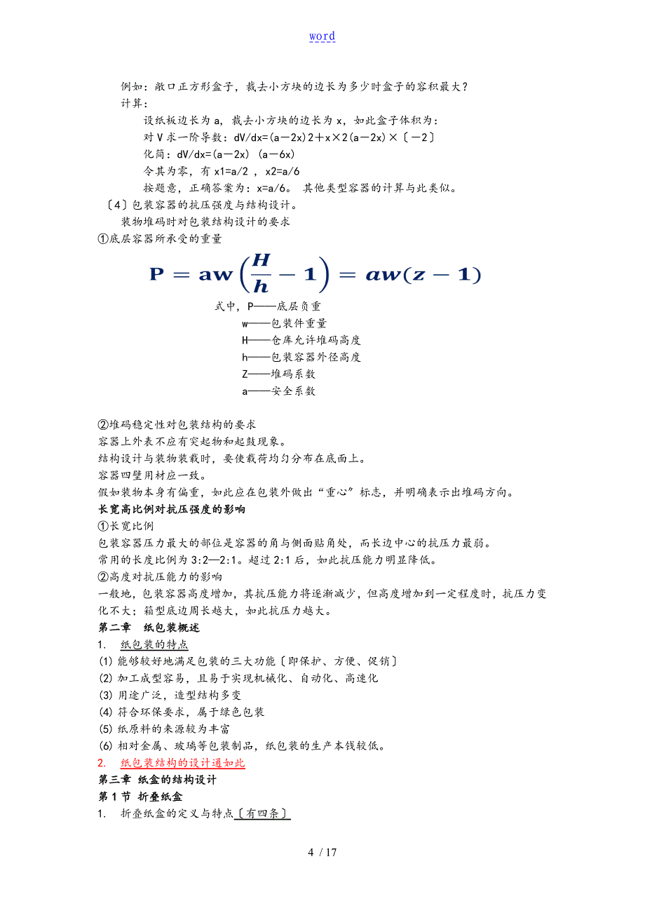 包装结构设计期末复习全资料_第4页