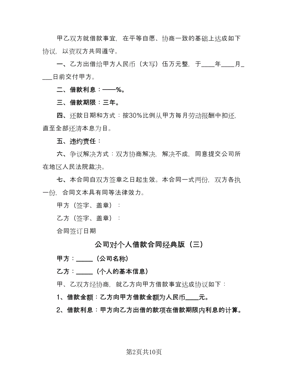 公司对个人借款合同经典版（八篇）_第2页