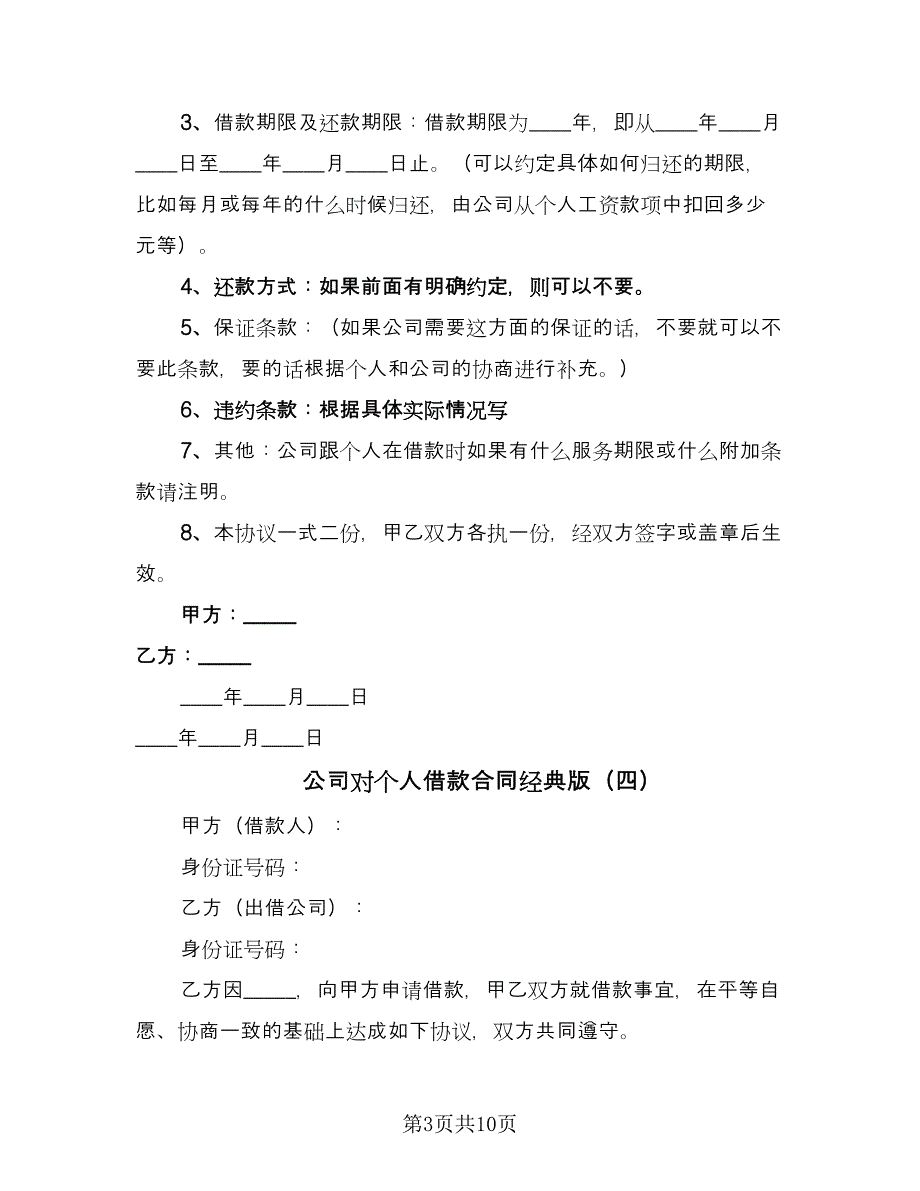 公司对个人借款合同经典版（八篇）_第3页