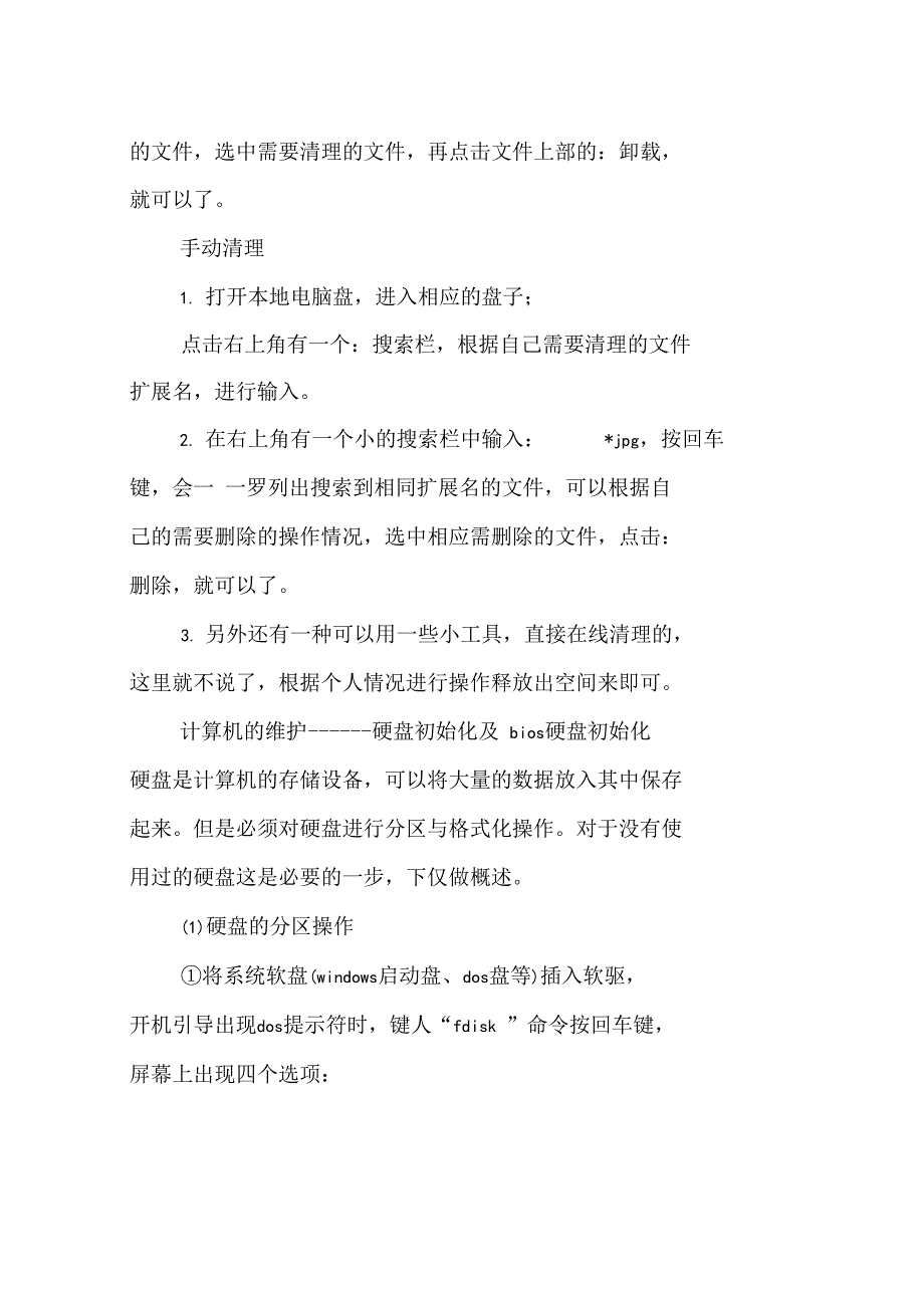 软件专业大学生顶岗实习报告_第3页