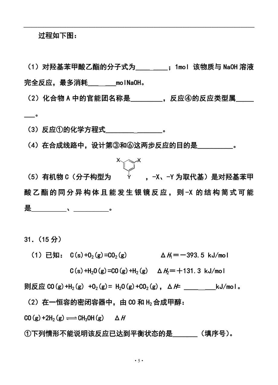 广东省韶关市高三调研测试化学试题及答案_第5页