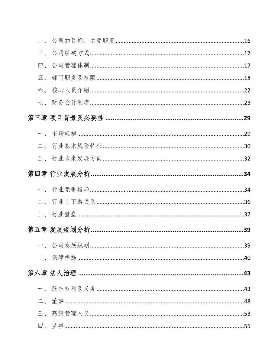 南通关于成立冷冻展示柜公司可行性报告_第4页