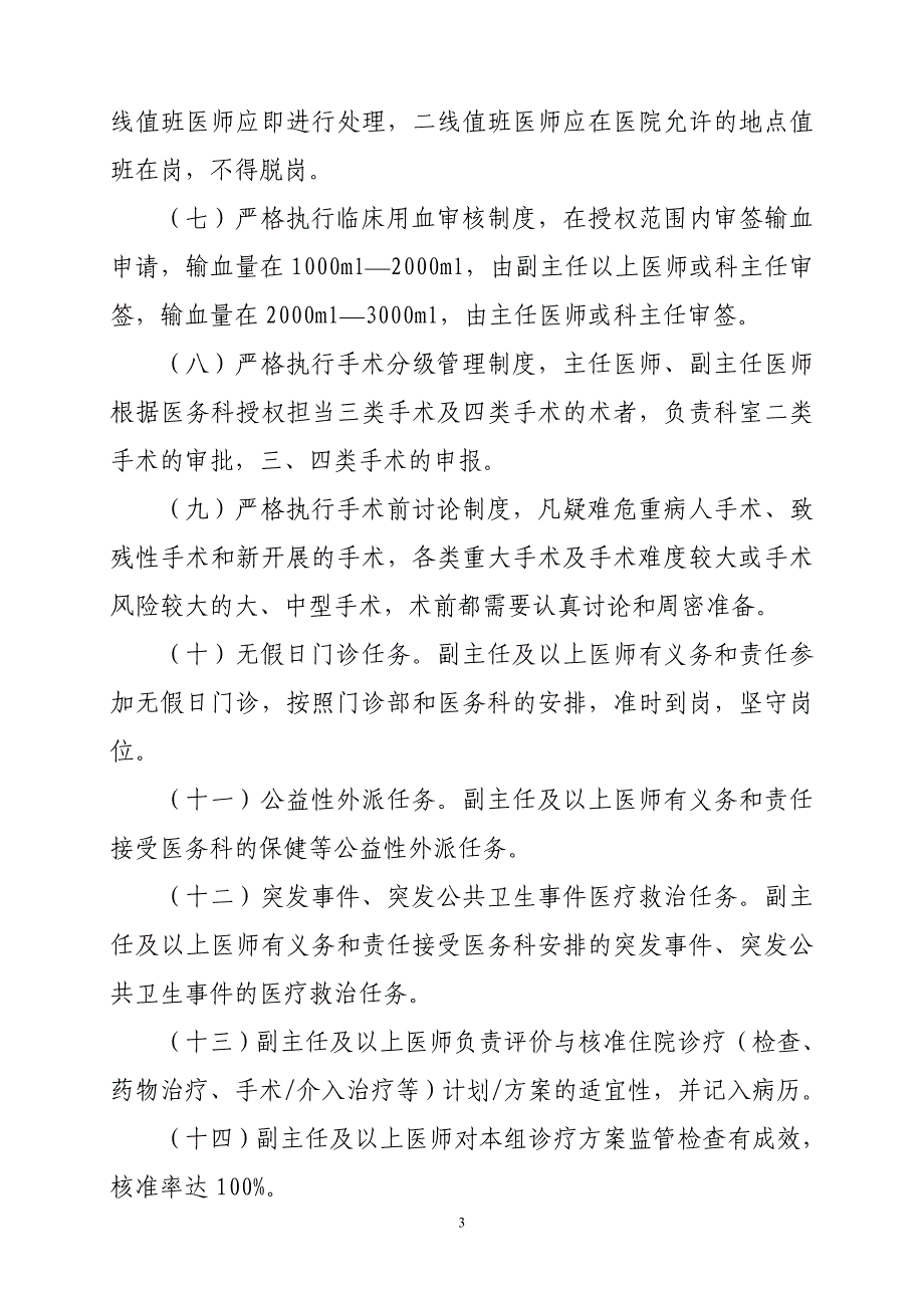 医院二线医生履职考评细则_第3页