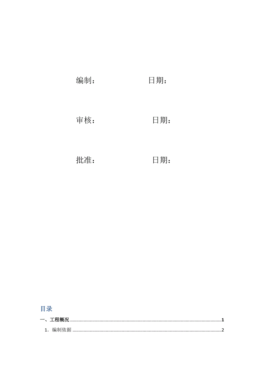 三措两案模板(总3页)_第2页