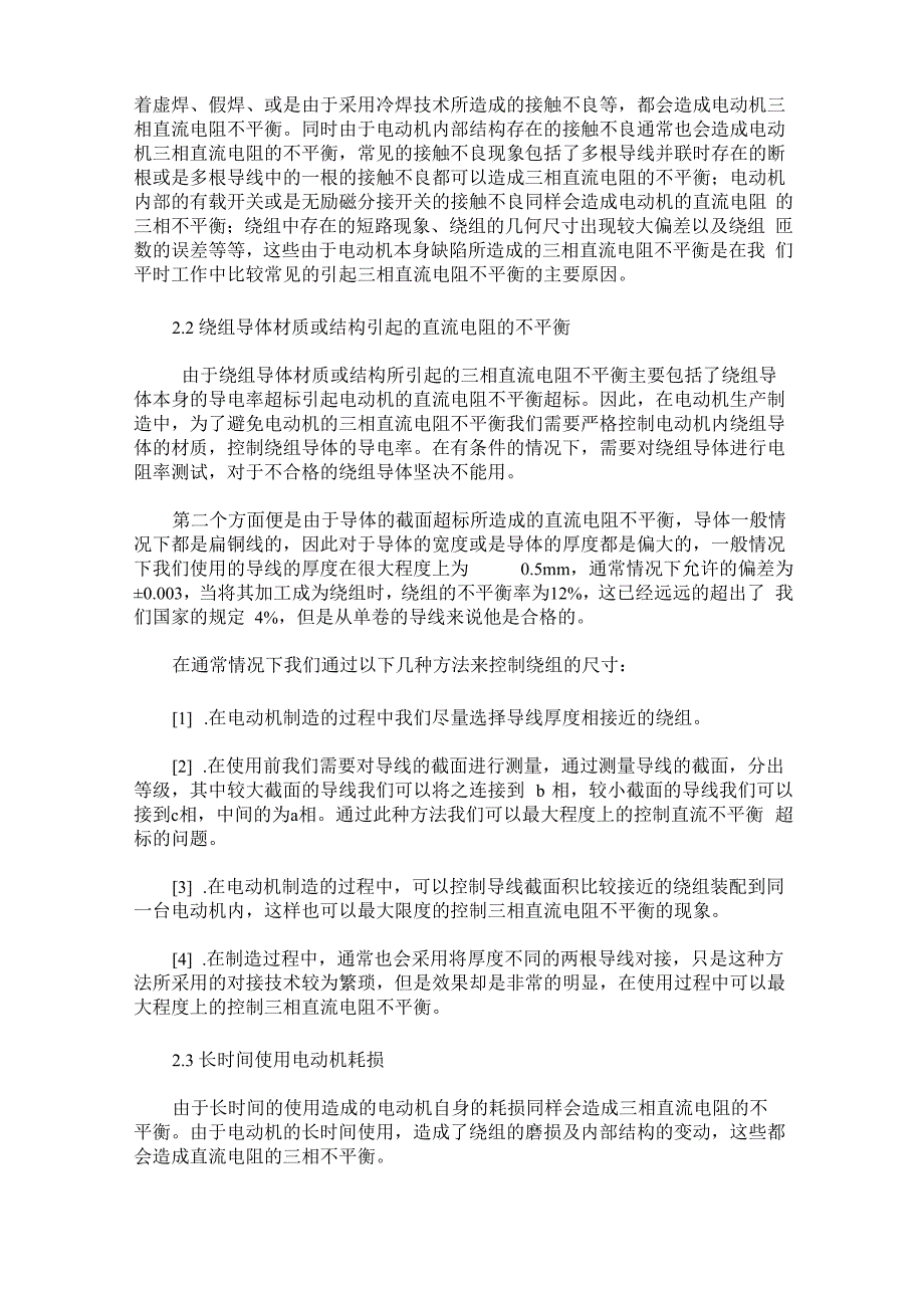 电动机三相直流电阻不平衡的原因_第3页