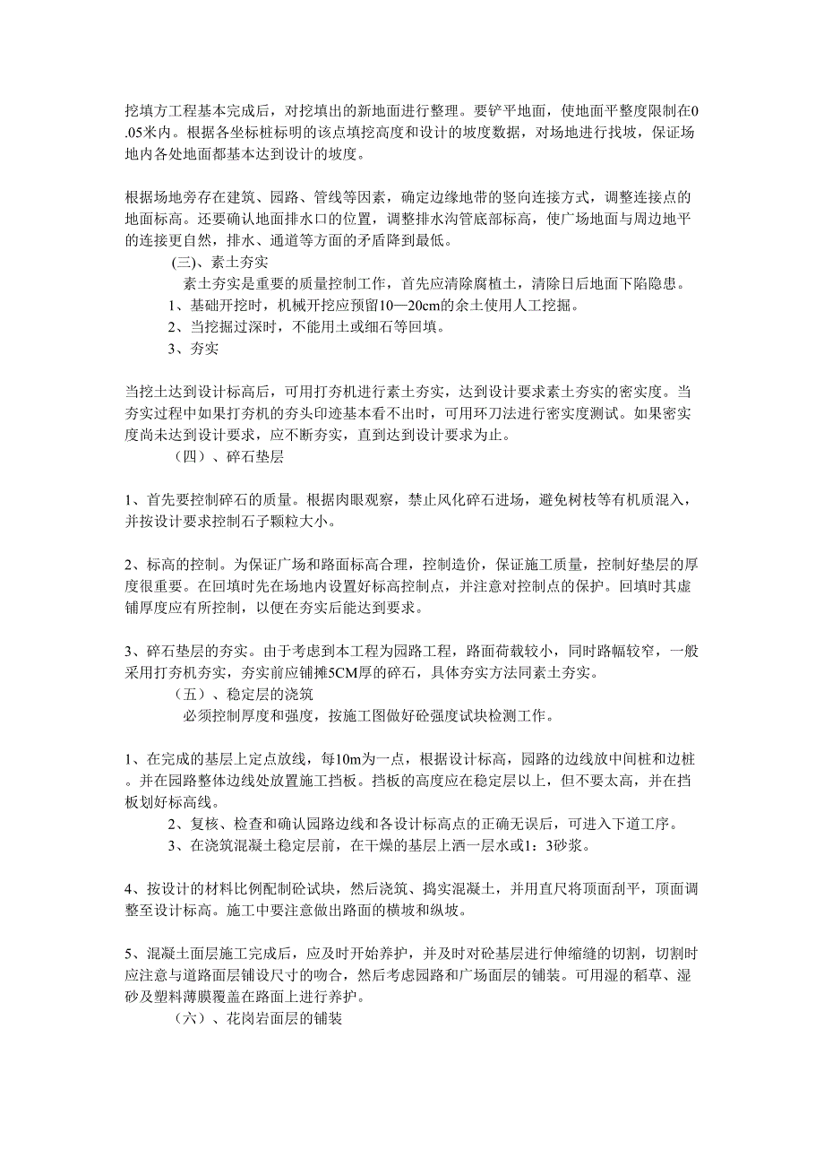 西湖环路南线景区建议组织设计（天选打工人）.docx_第3页