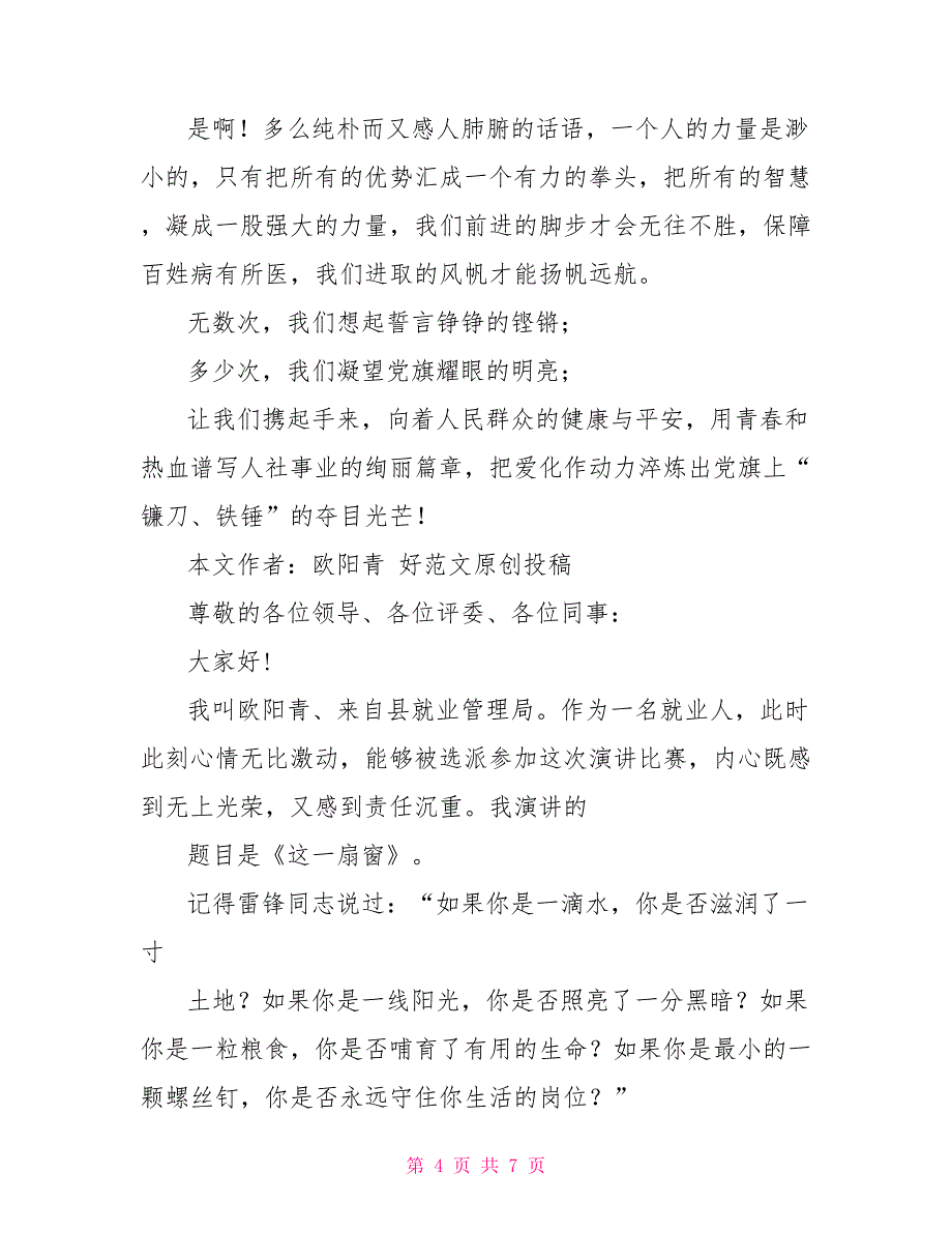 2022年人社系统演讲稿_第4页