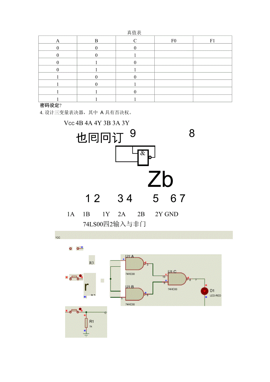 组合逻辑电路的设计与仿真_第3页