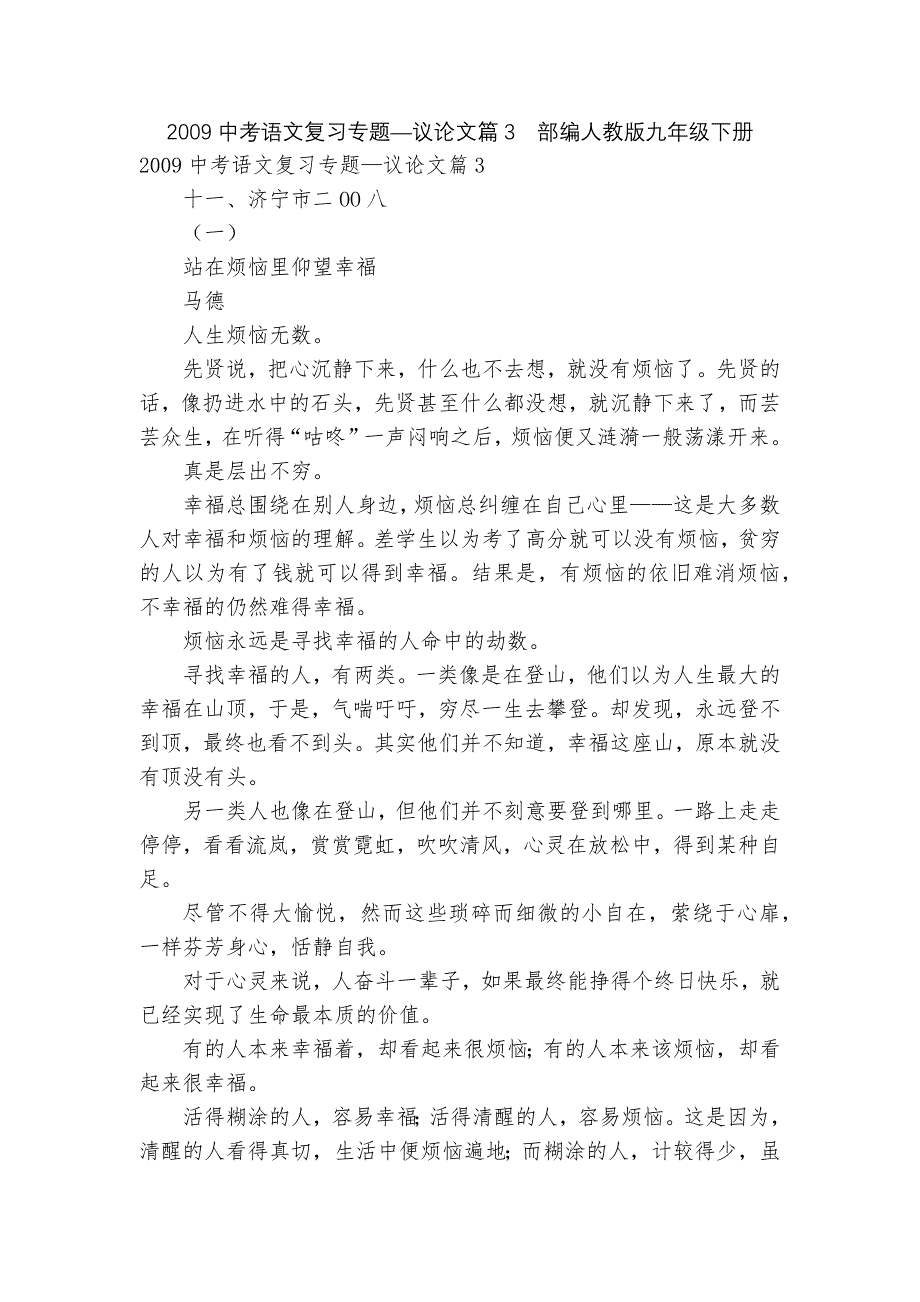 2009中考语文复习专题—议论文篇3部编人教版九年级下册_第1页