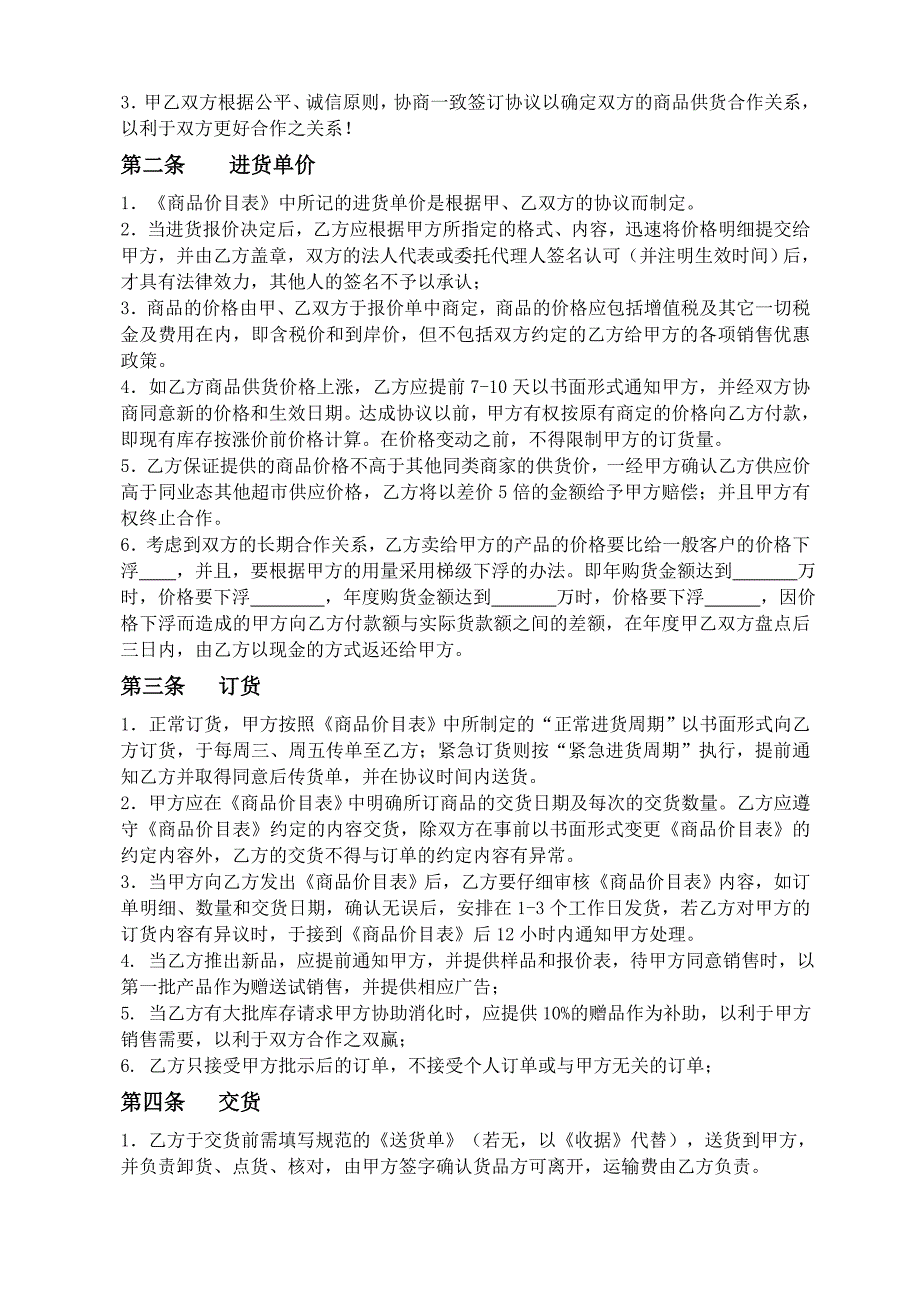 超市供应商协议.doc_第2页