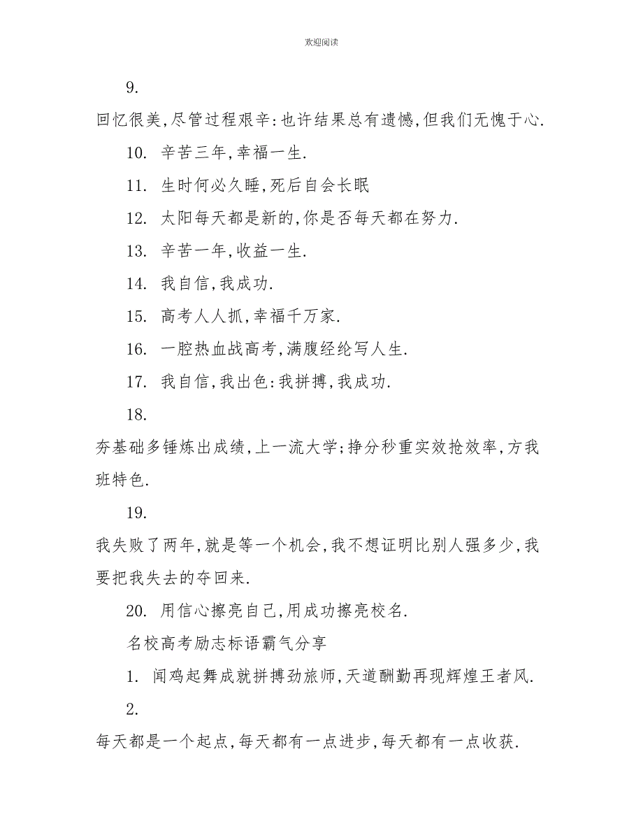 名校高考励志标语霸气_第3页