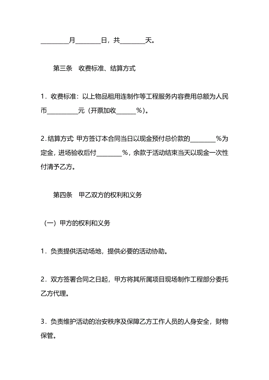 租赁合作合同_第2页