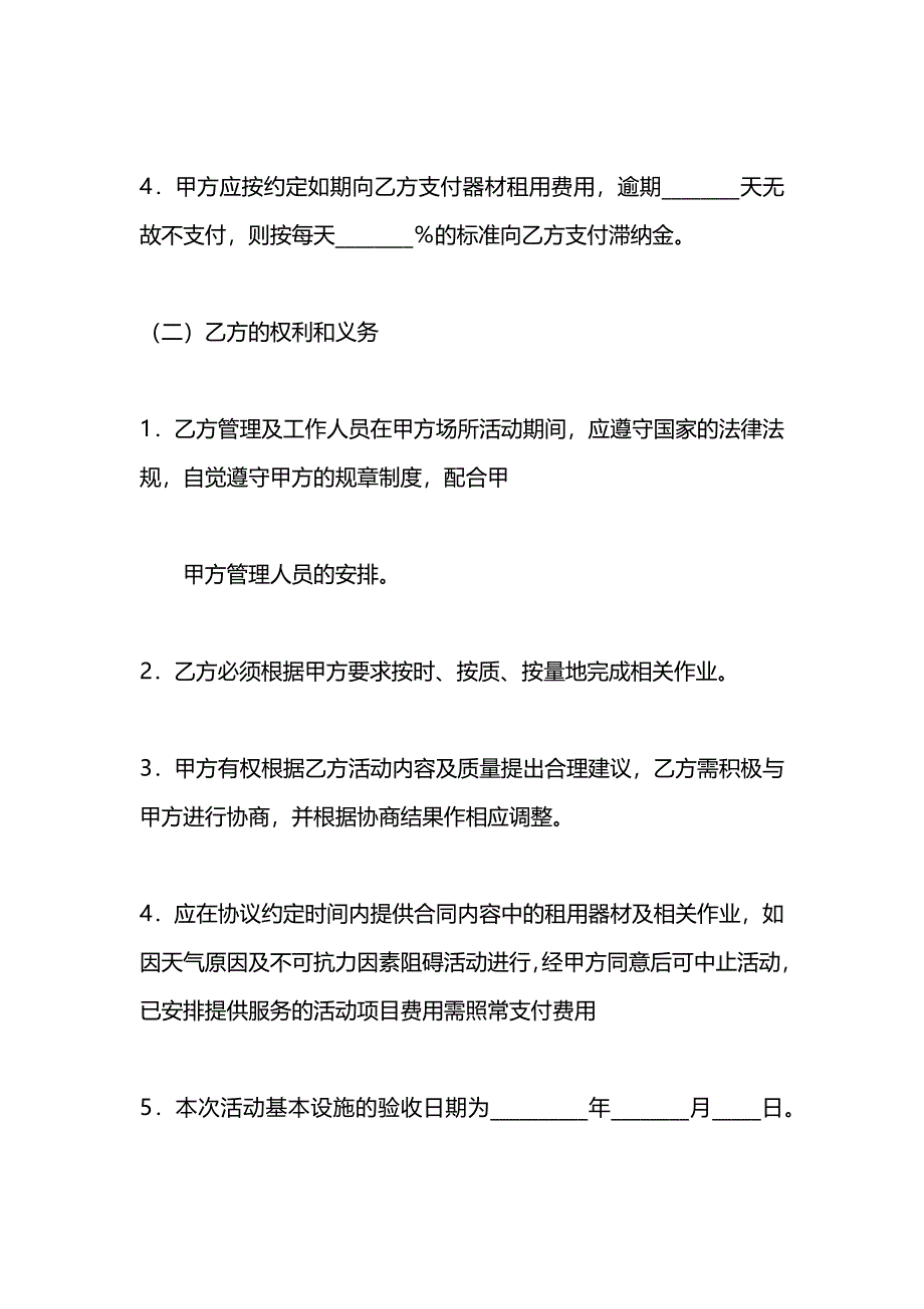 租赁合作合同_第3页