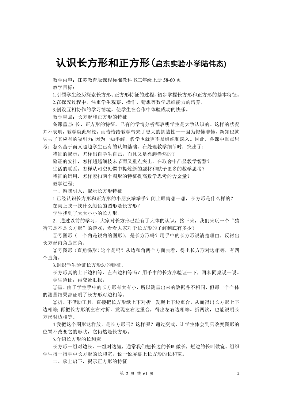 江苏省优质课教学设计26篇_第2页