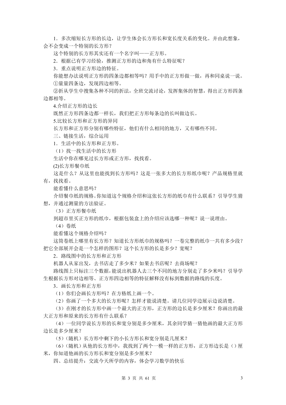 江苏省优质课教学设计26篇_第3页