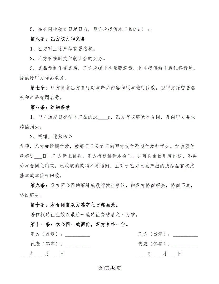 2022年著作权有偿使用许可协议_第3页