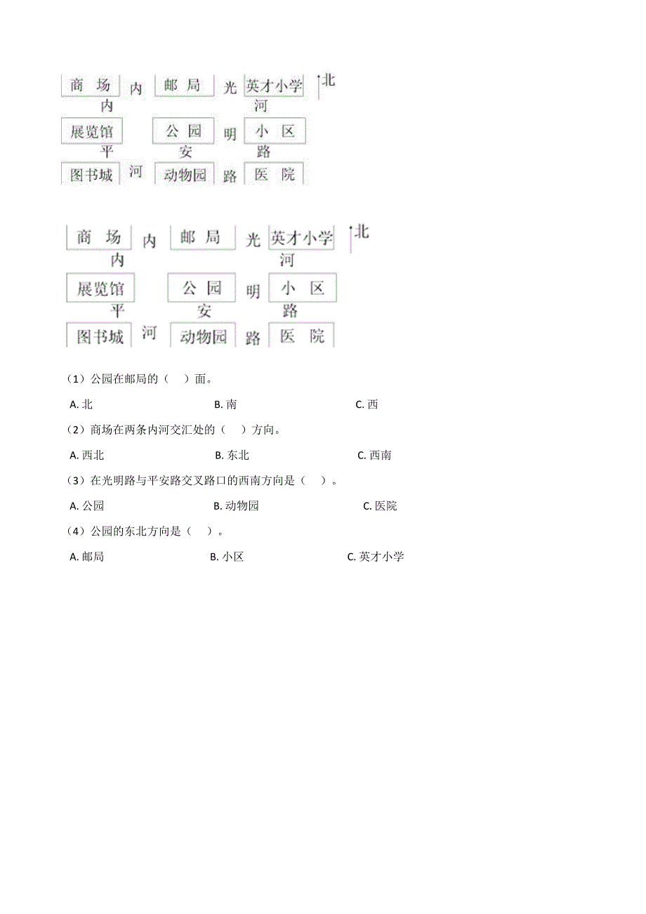 新苏教版数学二年级下册单元测试3.认识方向(含答案)_第4页