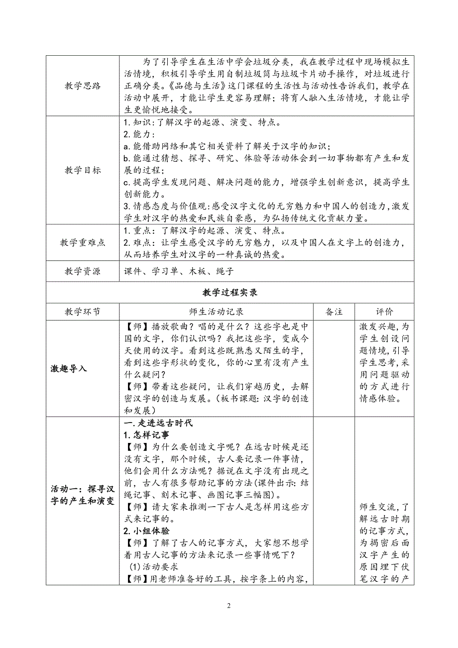 4　汉字和书的故事9_第2页