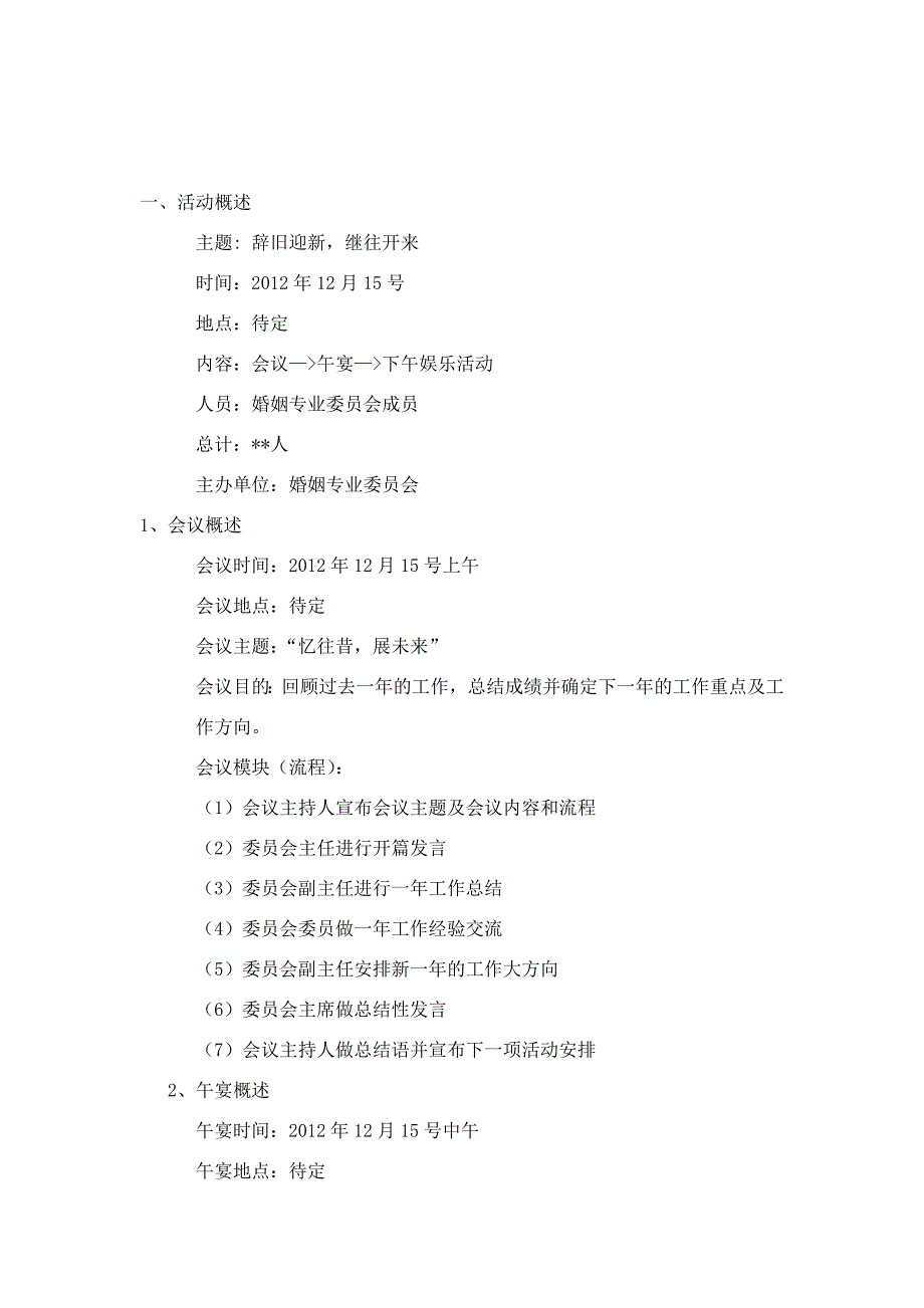 团拜会活动策划_第2页